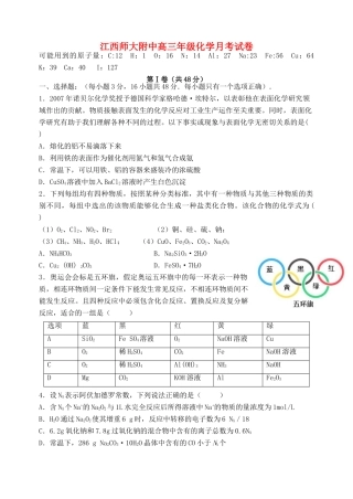 江西师大附中高三化学年级月考试卷新人教版