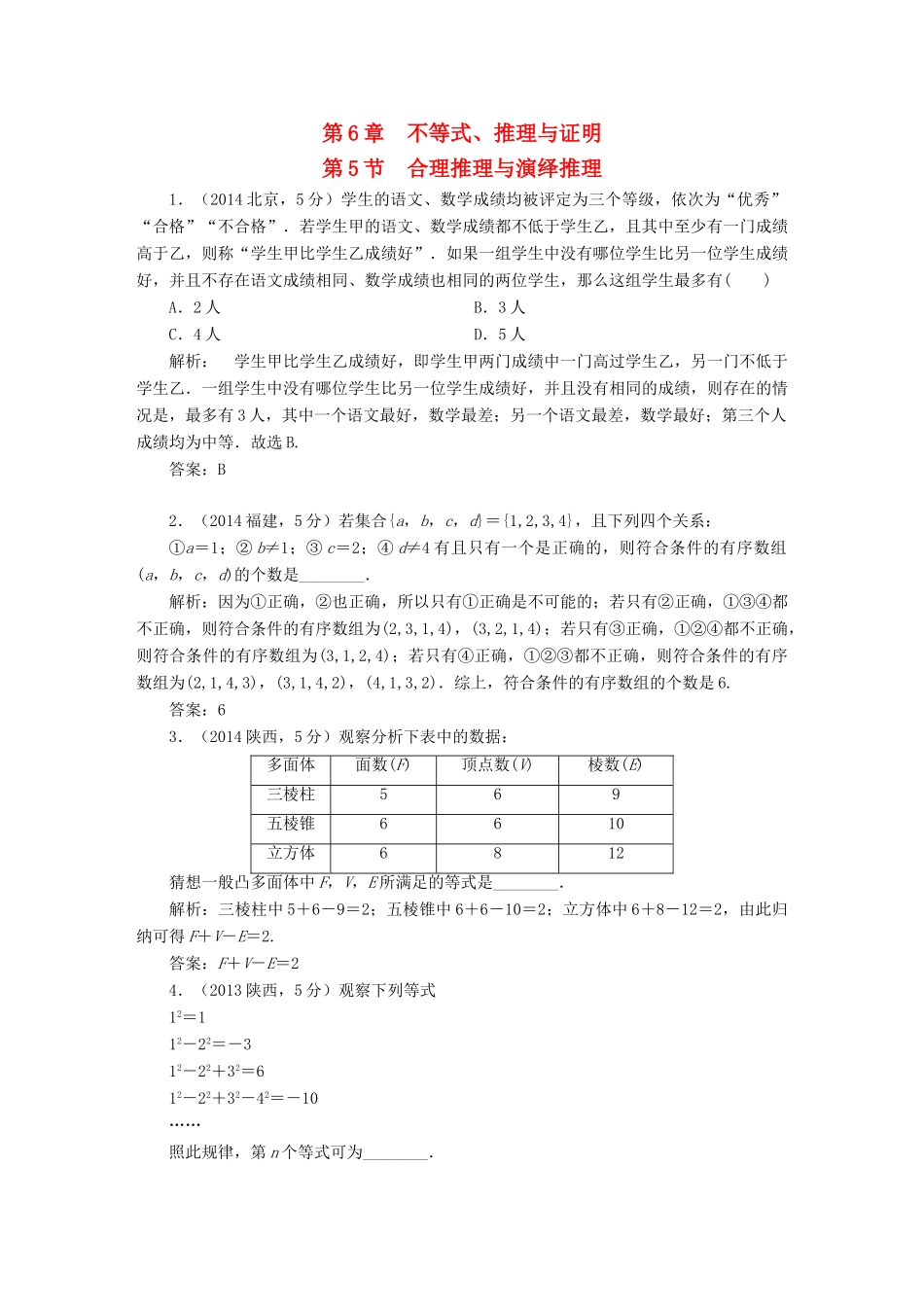 （新课标）高考数学5年真题备考题库 第六章 第5节 合理推理与演绎推理 理（含解析）-人教版高三全册数学试题_第1页