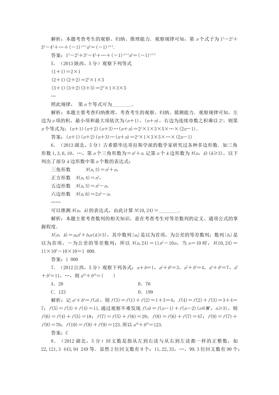 （新课标）高考数学5年真题备考题库 第六章 第5节 合理推理与演绎推理 理（含解析）-人教版高三全册数学试题_第2页