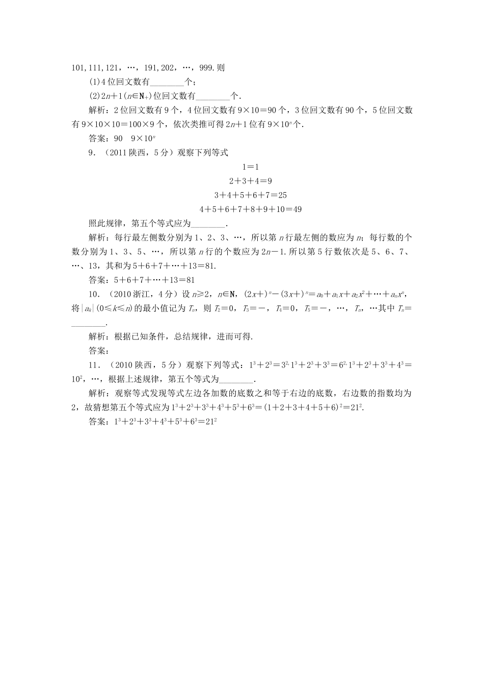 （新课标）高考数学5年真题备考题库 第六章 第5节 合理推理与演绎推理 理（含解析）-人教版高三全册数学试题_第3页