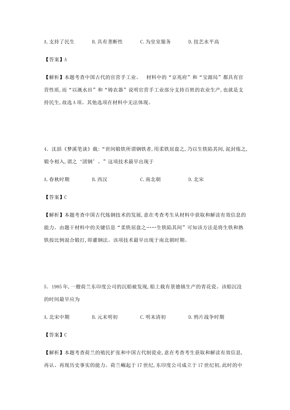 广西桂林市高一历史下学期期中试卷（含解析）-人教版高一全册历史试题_第2页