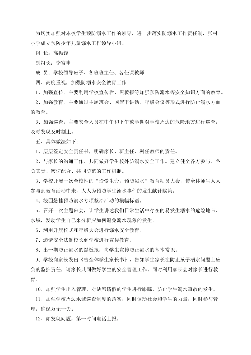 2023防溺水安全教育方案(精选10篇) _第2页