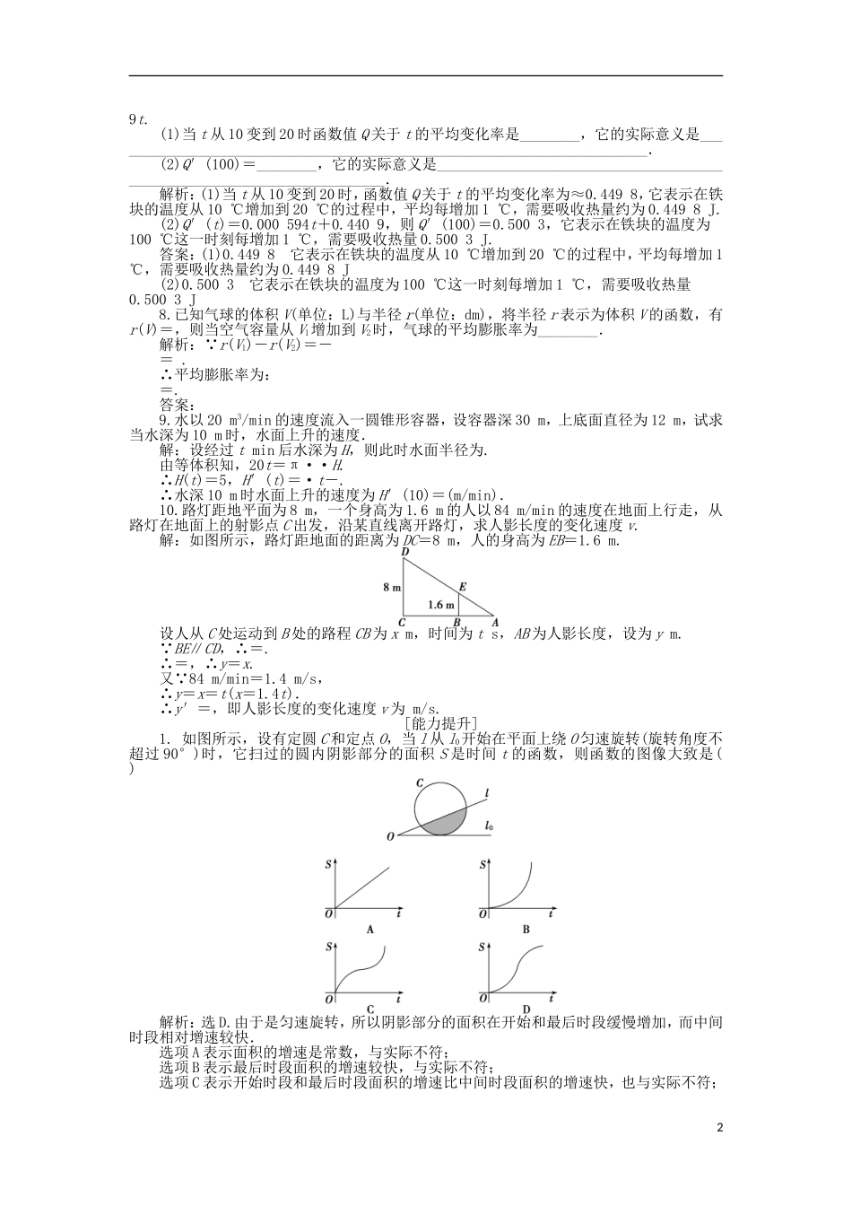 高中数学 第四章 导数应用 4.2.1 实际问题中导数的意义作业 北师大版选修1-1-北师大版高二选修1-1数学试题_第2页
