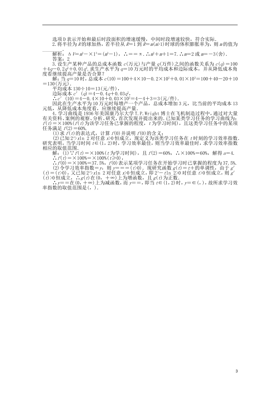 高中数学 第四章 导数应用 4.2.1 实际问题中导数的意义作业 北师大版选修1-1-北师大版高二选修1-1数学试题_第3页