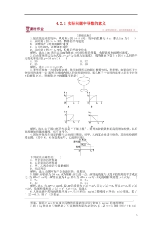 高中数学 第四章 导数应用 4.2.1 实际问题中导数的意义作业 北师大版选修1-1-北师大版高二选修1-1数学试题