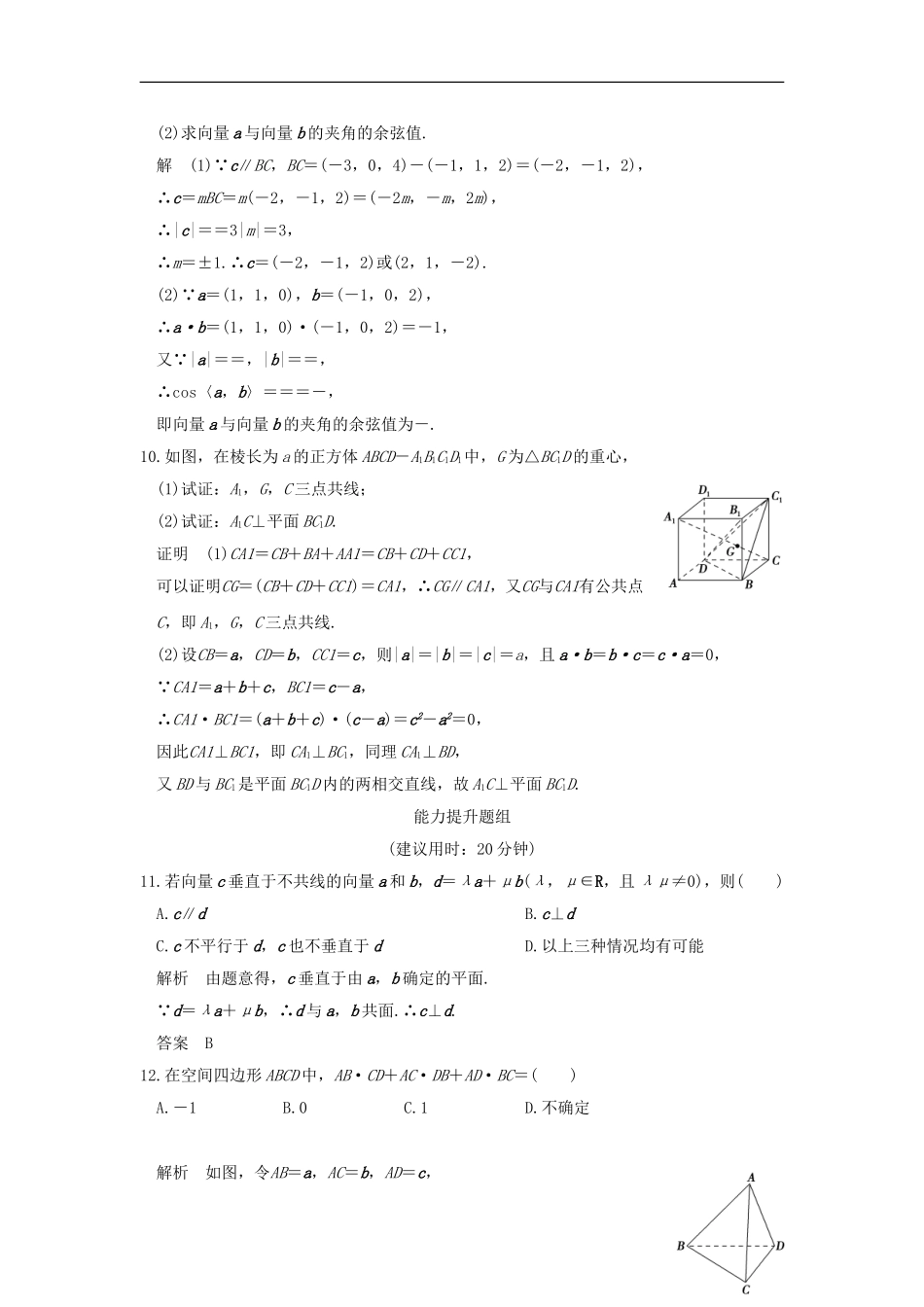 （浙江专用）高考数学一轮复习 第八章 立体几何 第5讲 空间向量及其运算练习-人教版高三全册数学试题_第3页