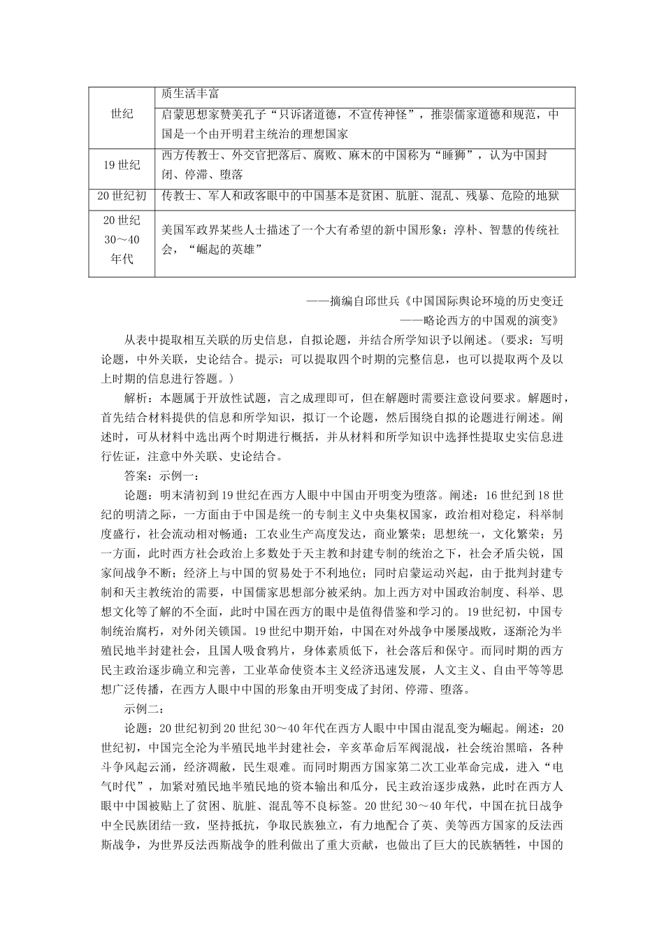 高考历史二轮复习 板块押题练（九）“中国近现代史”中外关联-人教版高三全册历史试题_第2页