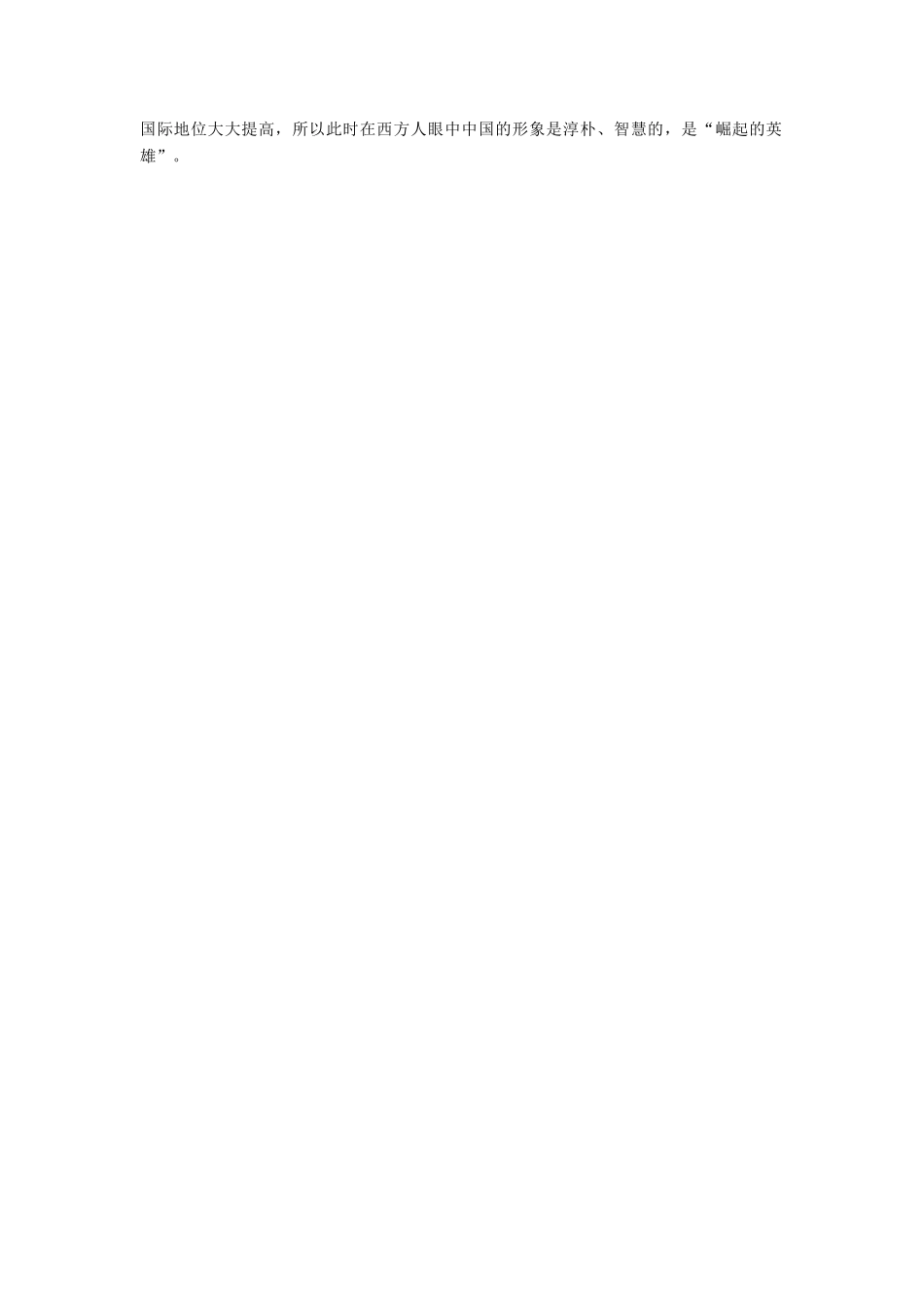 高考历史二轮复习 板块押题练（九）“中国近现代史”中外关联-人教版高三全册历史试题_第3页