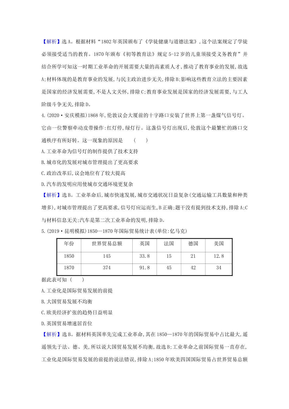 高考历史大一轮复习 核心素养测评二十五 第一次工业革命与第二次工业革命 岳麓版-岳麓版高三全册历史试题_第2页