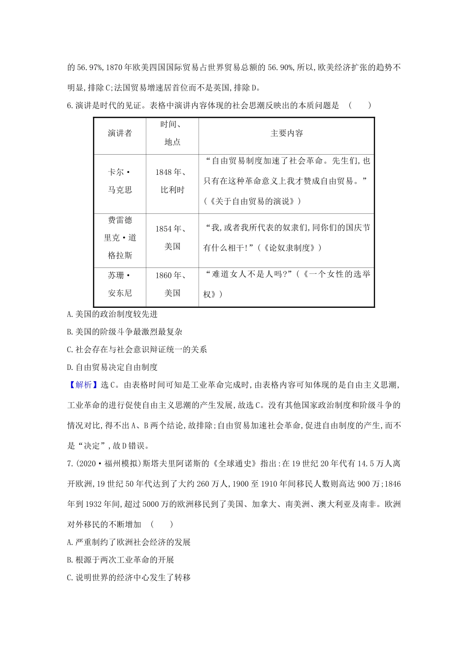高考历史大一轮复习 核心素养测评二十五 第一次工业革命与第二次工业革命 岳麓版-岳麓版高三全册历史试题_第3页