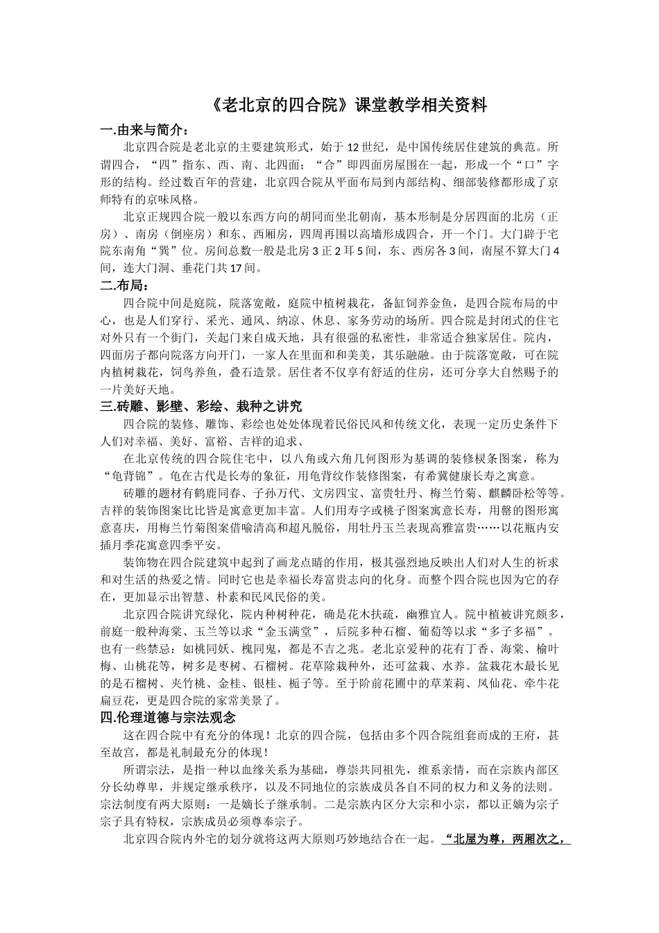 老北京的四合院(邓云乡)_第1页