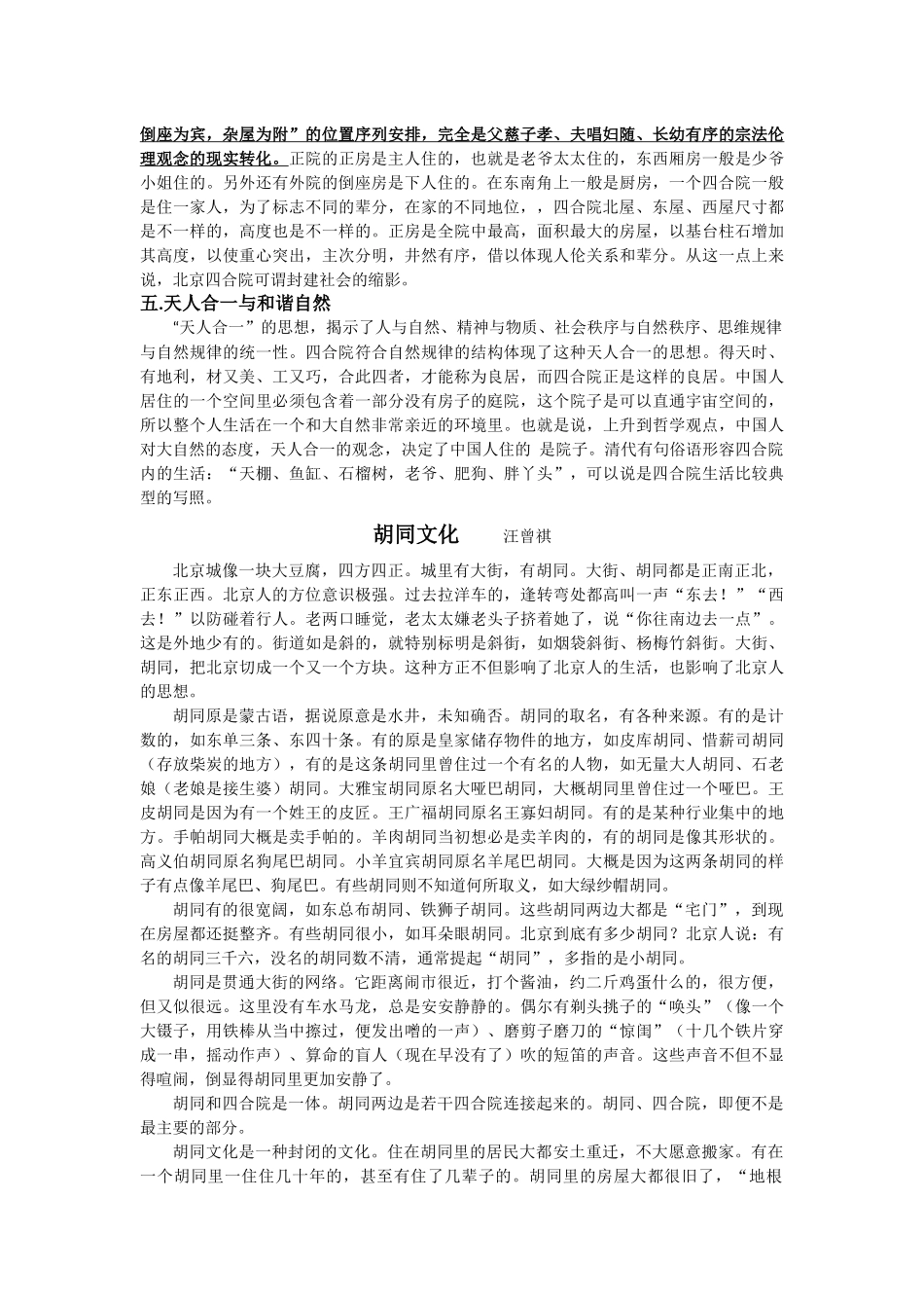 老北京的四合院(邓云乡)_第2页