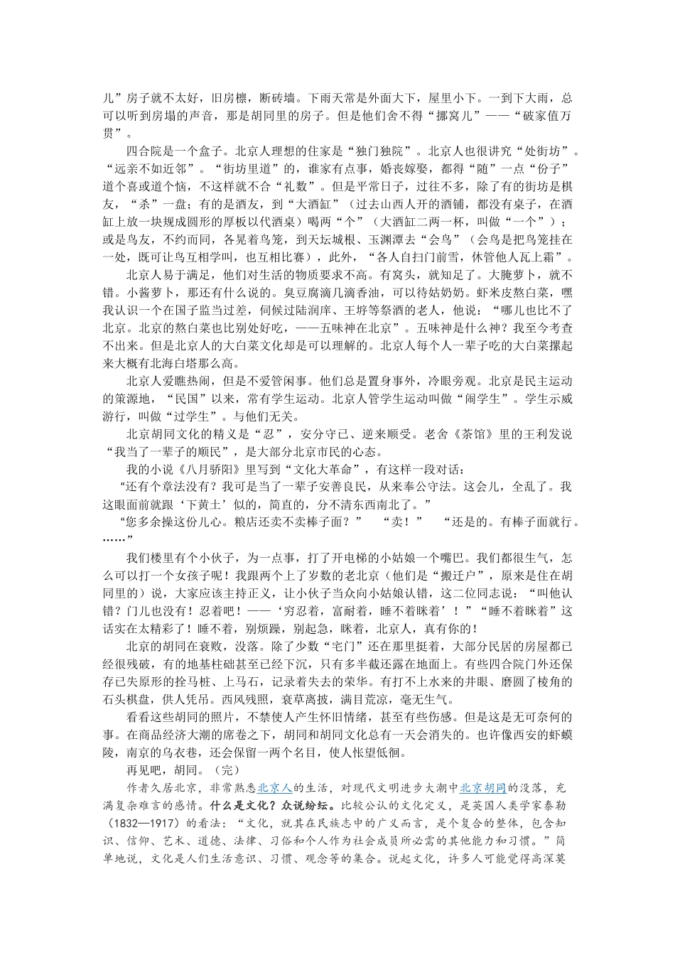 老北京的四合院(邓云乡)_第3页