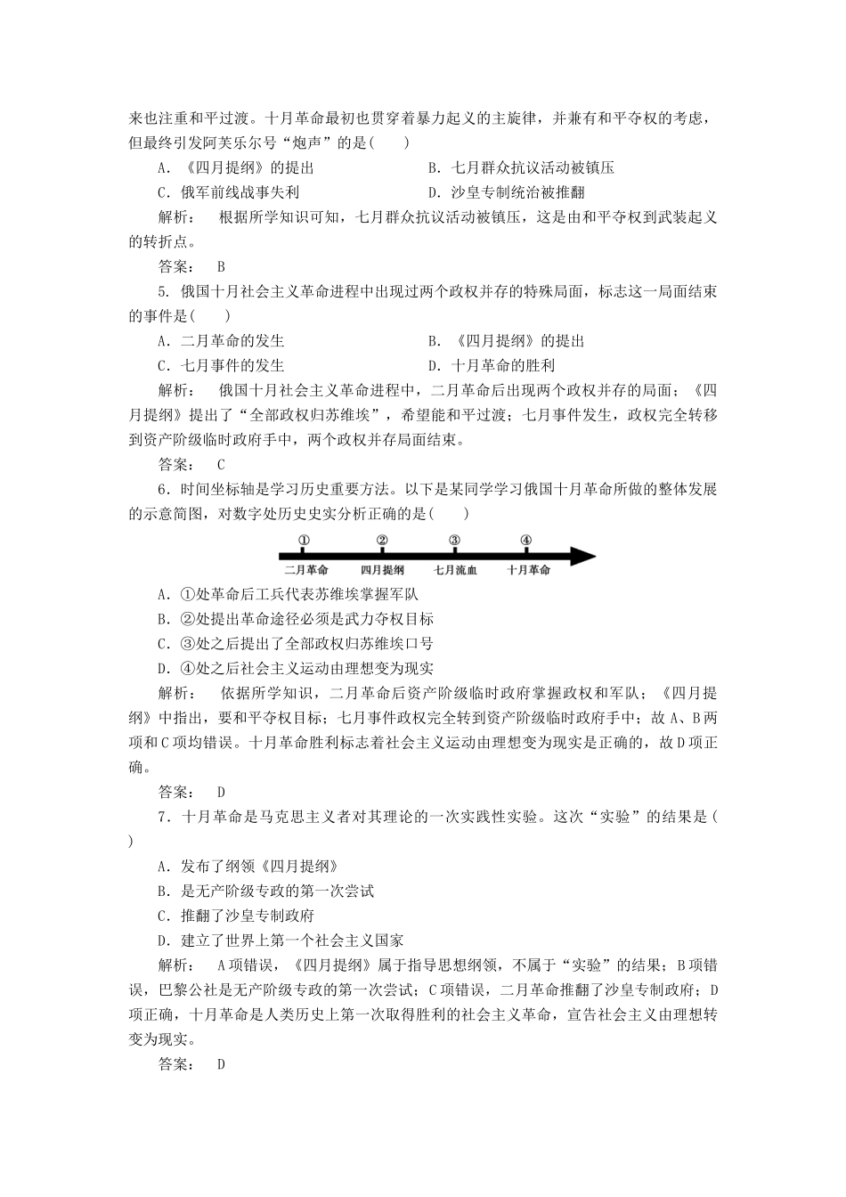 高中历史 第七单元 科学社会主义从理论到实践 7.22 俄国十月社会主义革命的胜利课时作业 北师大版必修1-北师大版高一必修1历史试题_第2页