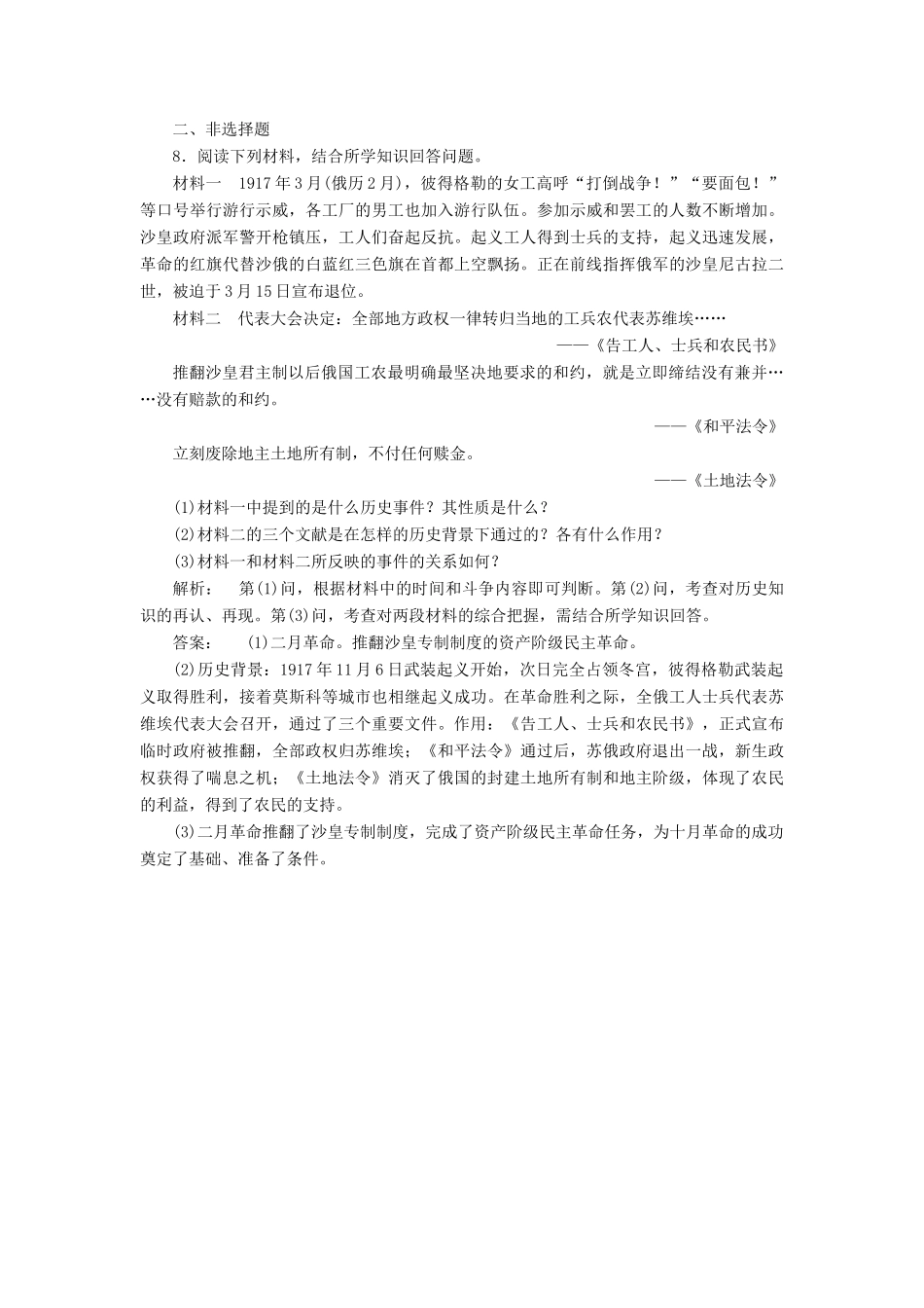 高中历史 第七单元 科学社会主义从理论到实践 7.22 俄国十月社会主义革命的胜利课时作业 北师大版必修1-北师大版高一必修1历史试题_第3页