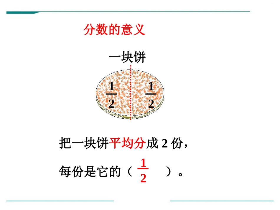 百分数的认识_第3页
