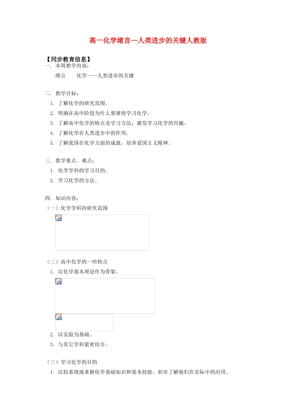 高一化学绪言—人类进步的关键人教版知识精讲_第1页