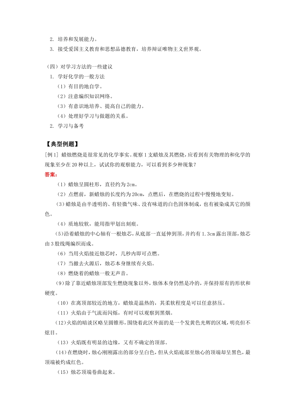 高一化学绪言—人类进步的关键人教版知识精讲_第2页