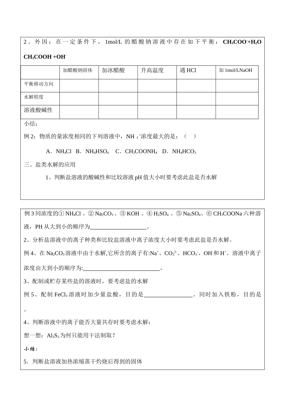 高二化学 盐类水解选修4_第2页