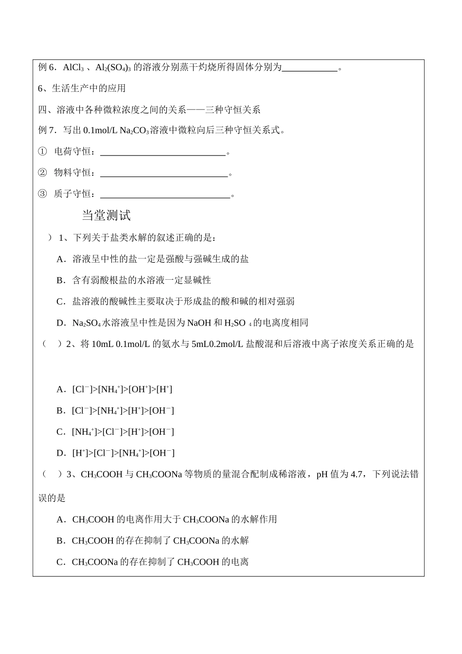 高二化学 盐类水解选修4_第3页