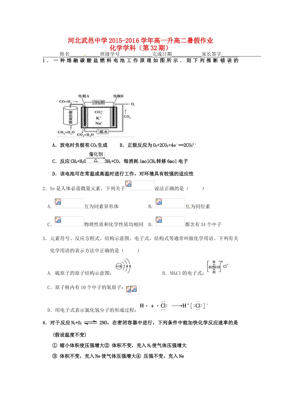 高一化学下学期暑假作业试题（32）-人教版高一全册化学试题_第1页