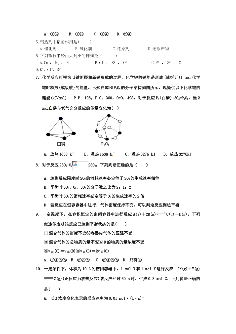 高一化学下学期暑假作业试题（32）-人教版高一全册化学试题_第2页