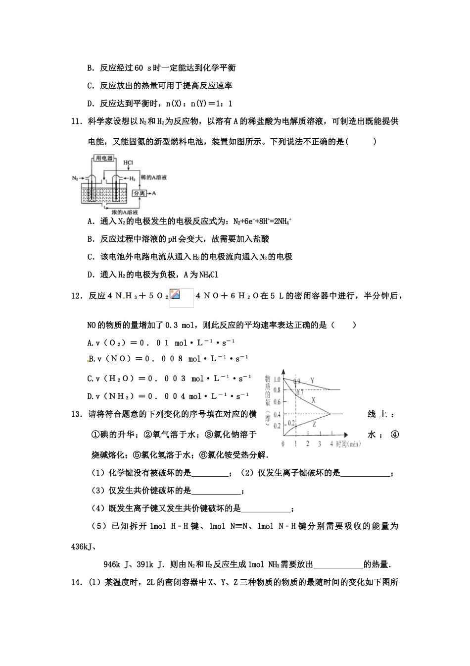 高一化学下学期暑假作业试题（32）-人教版高一全册化学试题_第3页