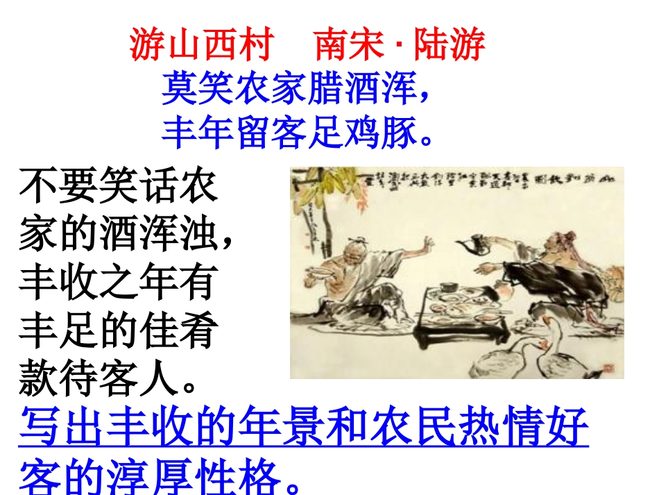 游山西村-(4)_第3页