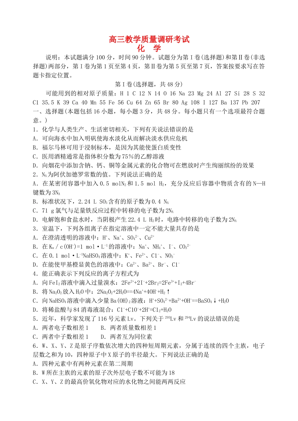 山东省济南市高三化学上学期期末考试试题-人教版高三全册化学试题_第1页
