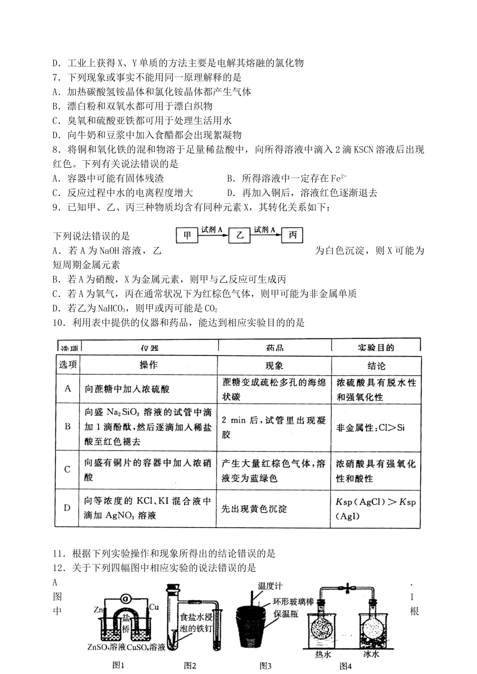 山东省济南市高三化学上学期期末考试试题-人教版高三全册化学试题_第2页