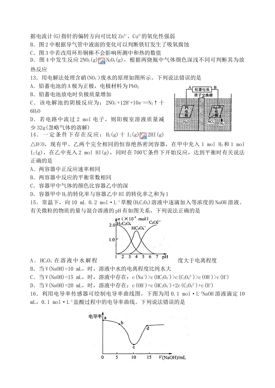 山东省济南市高三化学上学期期末考试试题-人教版高三全册化学试题_第3页