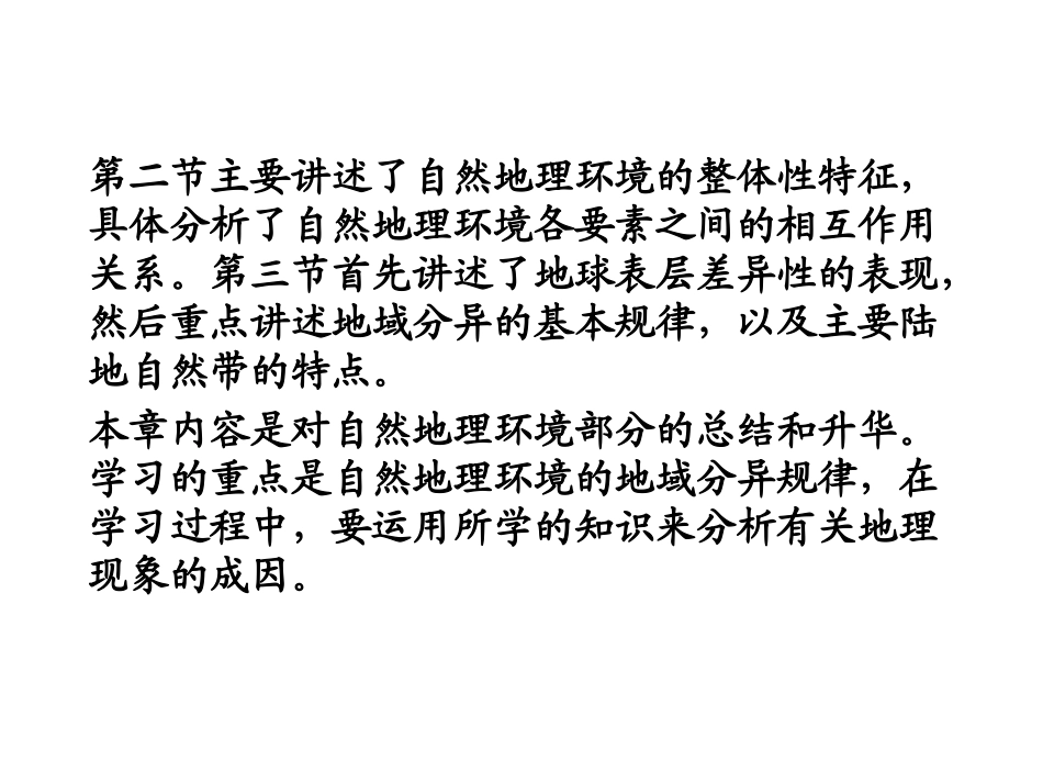 第一节自然地理要素变化与环境变迁-(7)_第3页