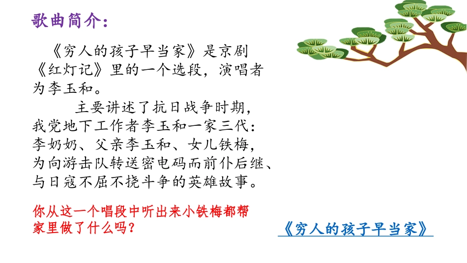 穷人的孩子早当家_第2页