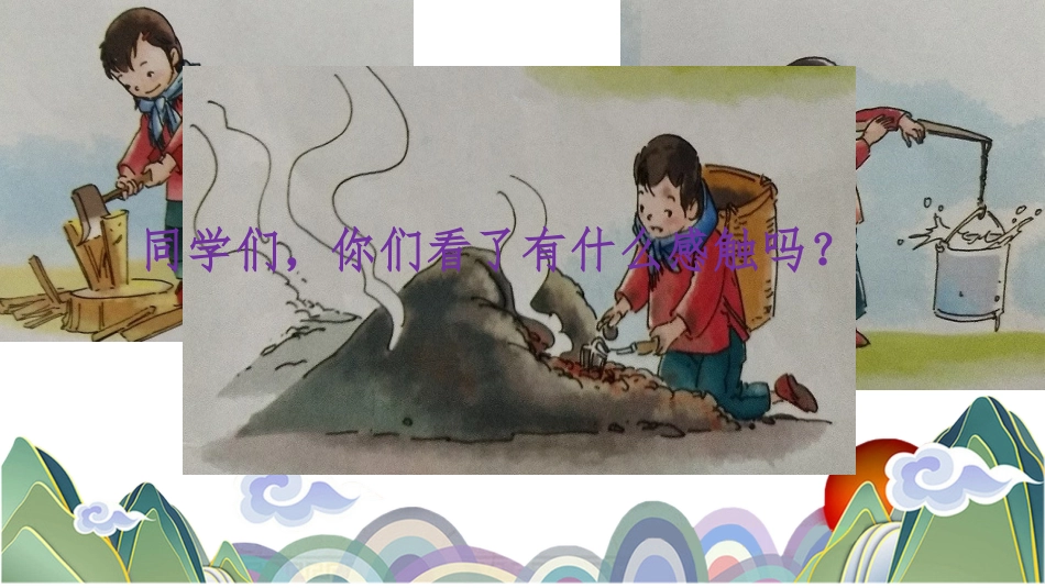 穷人的孩子早当家_第3页