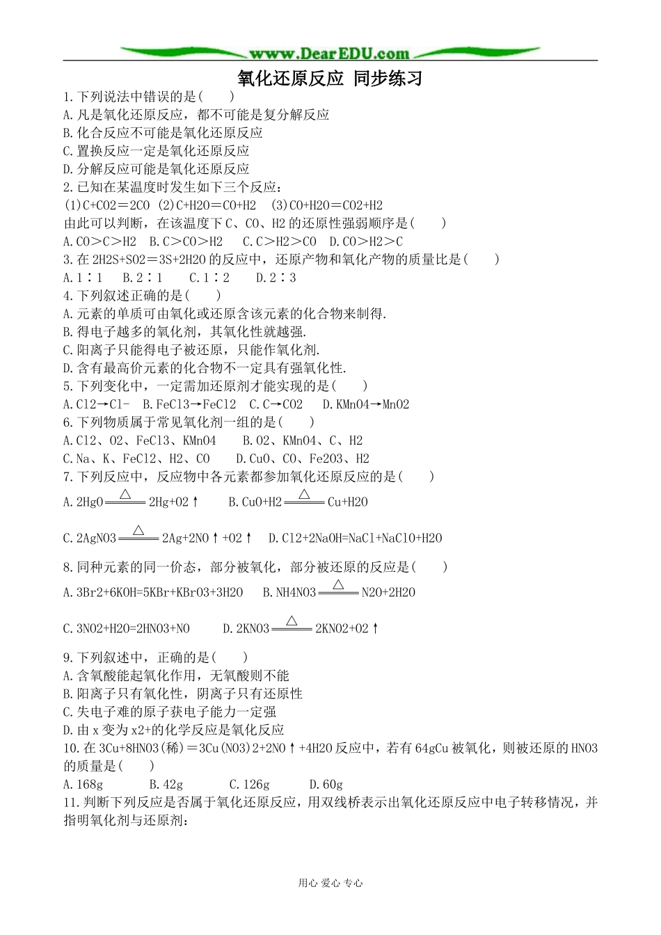 上科版高一化学氧化还原反应 同步练习_第1页
