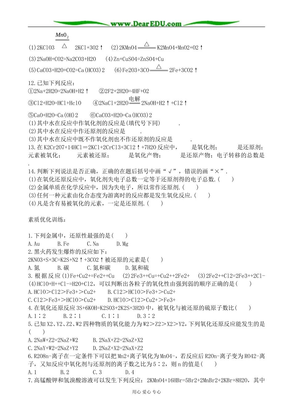 上科版高一化学氧化还原反应 同步练习_第2页