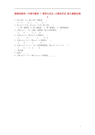 湖南省新田一中高中数学 诱导公式五、六强化作业 新人教版必修4