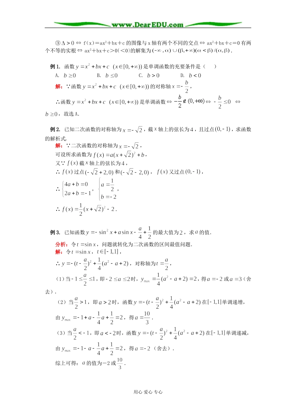 高二数学二次函数知识精讲 苏教版_第2页