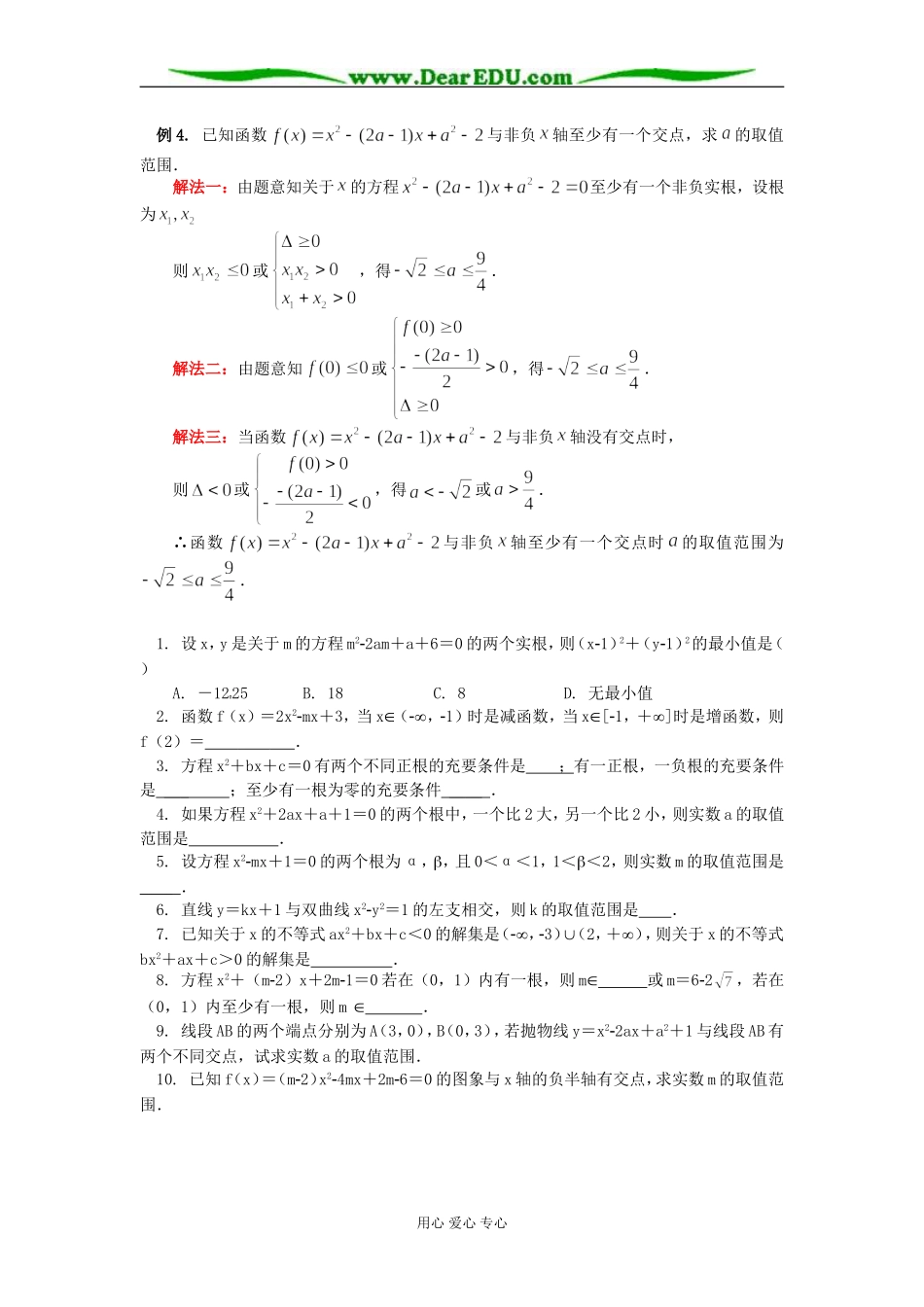 高二数学二次函数知识精讲 苏教版_第3页