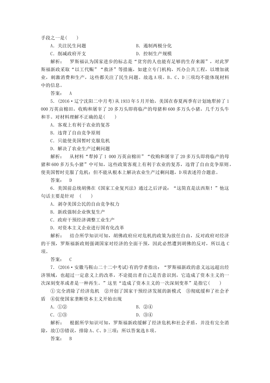 高中历史 第六单元 世界资本主义经济政策的调整 6.18 罗斯福新政课时作业 新人教版必修2-新人教版高一必修2历史试题_第2页