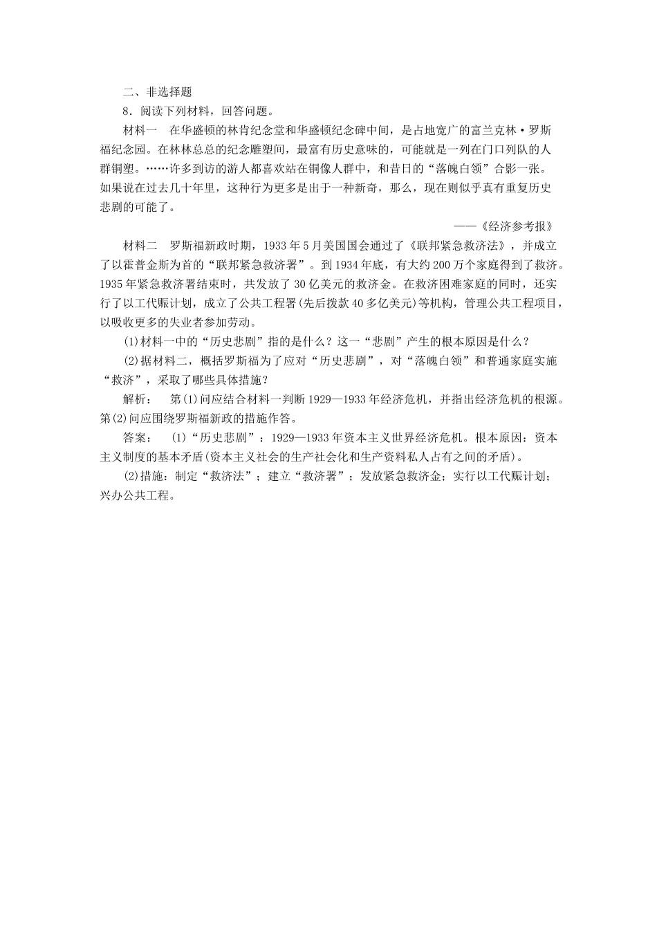 高中历史 第六单元 世界资本主义经济政策的调整 6.18 罗斯福新政课时作业 新人教版必修2-新人教版高一必修2历史试题_第3页