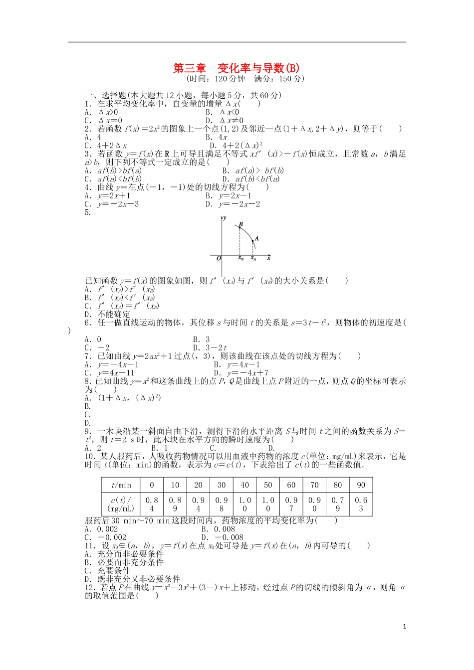 高中数学 第三章单元检测（B）（含解析）北师大版选修1-1-北师大版高二选修1-1数学试题_第1页