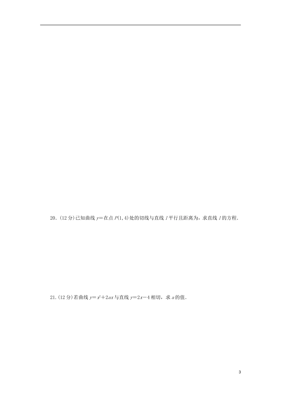 高中数学 第三章单元检测（B）（含解析）北师大版选修1-1-北师大版高二选修1-1数学试题_第3页