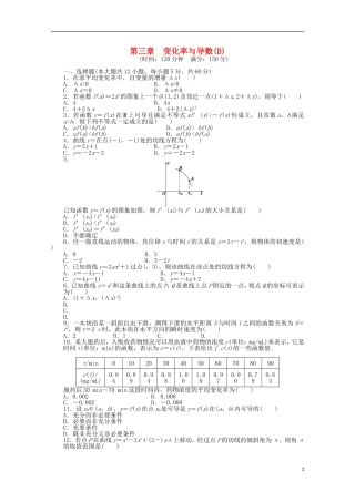 高中数学 第三章单元检测（B）（含解析）北师大版选修1-1-北师大版高二选修1-1数学试题