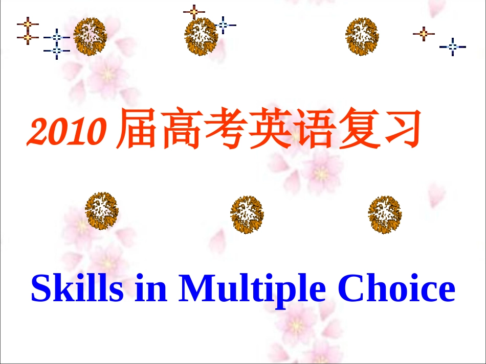 单项选择总结_第1页