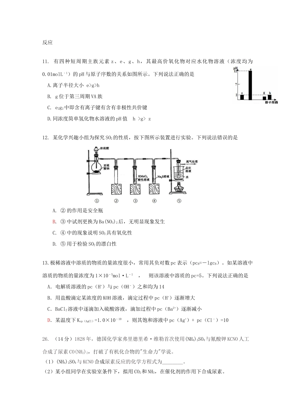 河南省开封市高三化学上学期第一次模拟考试（12月）试题-人教版高三全册化学试题_第2页