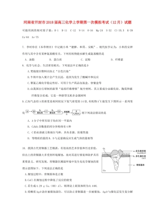 河南省开封市高三化学上学期第一次模拟考试（12月）试题-人教版高三全册化学试题