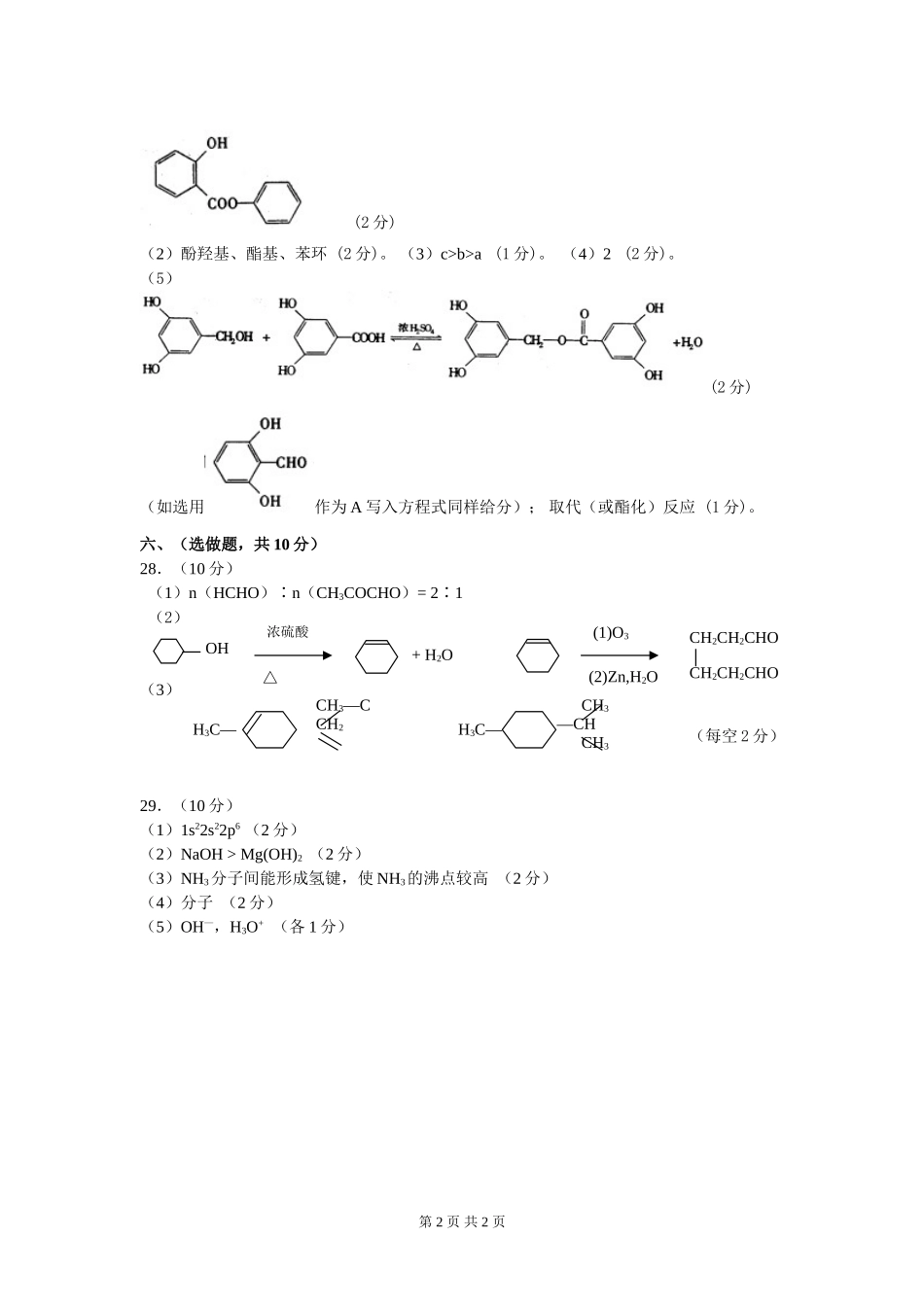 广州市第四十七中学八月模拟考试化学试题答案_第2页
