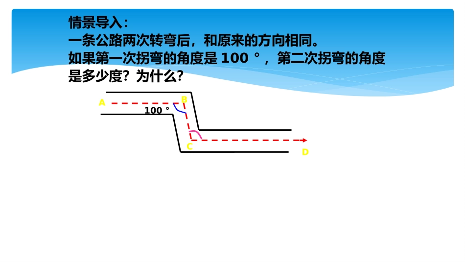 5.3平行线的性质-(3)_第2页