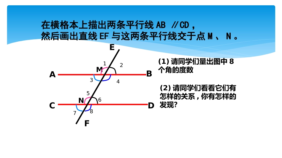 5.3平行线的性质-(3)_第3页